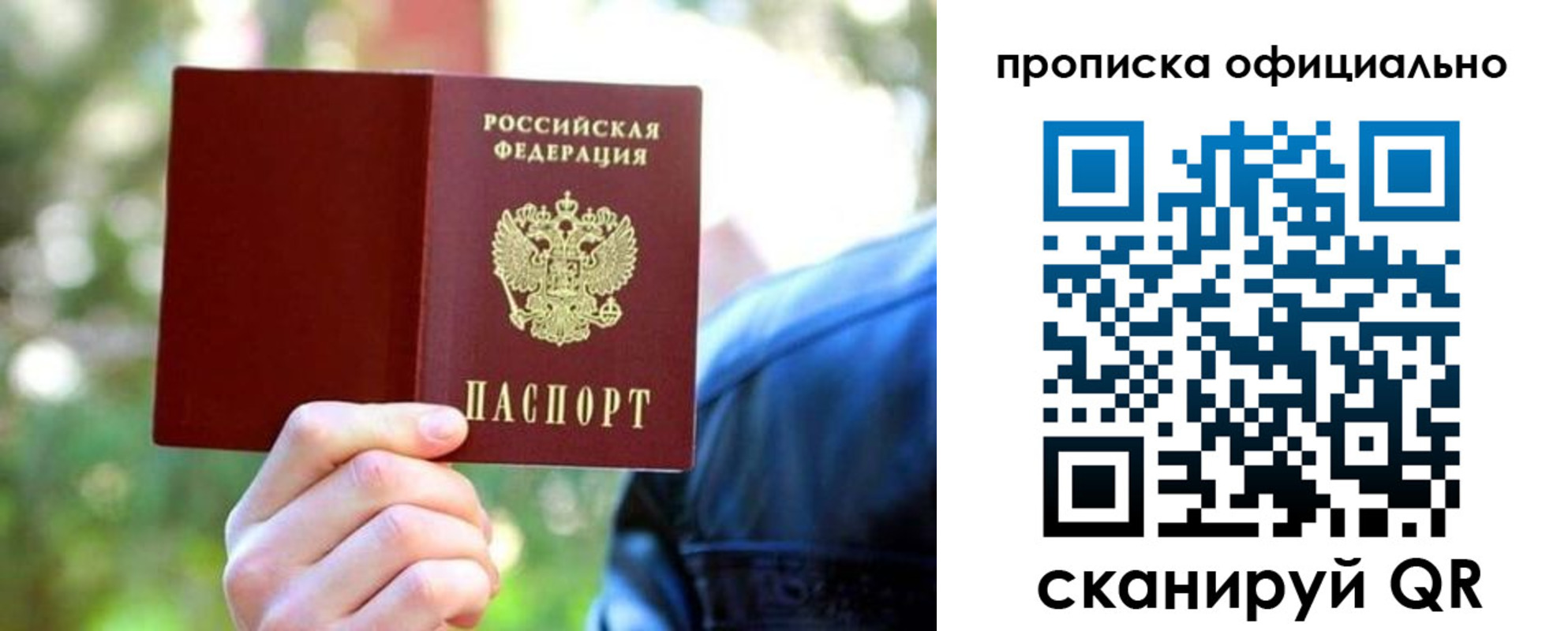 прописка от собственника в Кудрово