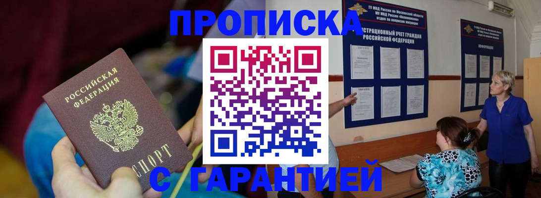 прописка 2025 в Кудрово