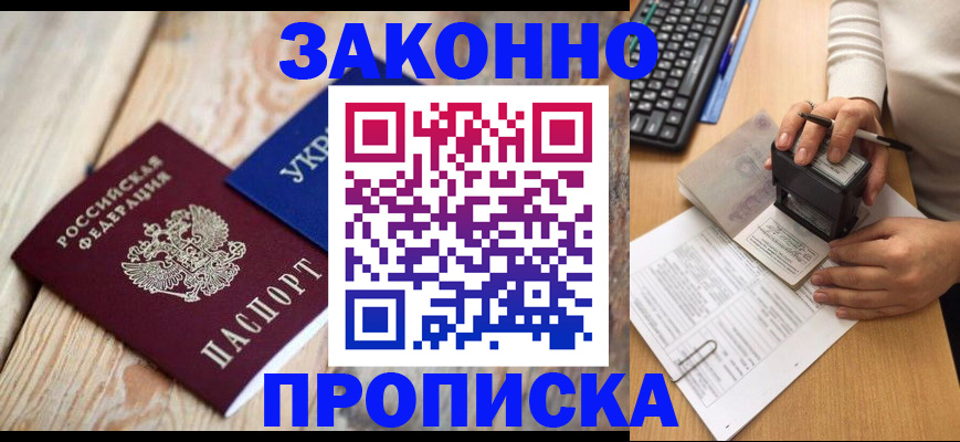 прописка гарантия в Кудрово